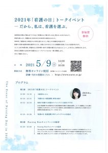 21年 看護の日 イベント ５月９日開催 のチラシについて 香川県看護協会